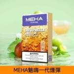Meha魅嗨煙彈3顆裝｜陶瓷霧化芯 · 2ml大容量 · 一代通用煙彈：圖片 4