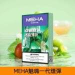 Meha魅嗨煙彈3顆裝｜陶瓷霧化芯 · 2ml大容量 · 一代通用煙彈：圖片 3