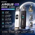 Voopoo Argus G3 註油主機套裝 | 阿格斯電子煙主機 · 空倉煙彈 · 成品芯：圖片 2
