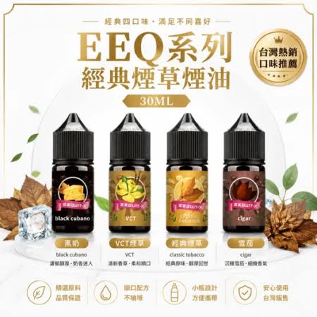 EEQ菸草系列煙油 EEQ菸草系列煙油 | 30C 35MG高濃度丁鹽煙油 · 30ml不涼煙油:圖片 1