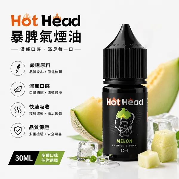 HOT-HEAD暴脾氣煙油 Hot Head暴脾氣煙油 | 30ml/38mg美國進口煙油 · 27款人氣口味:圖片 1