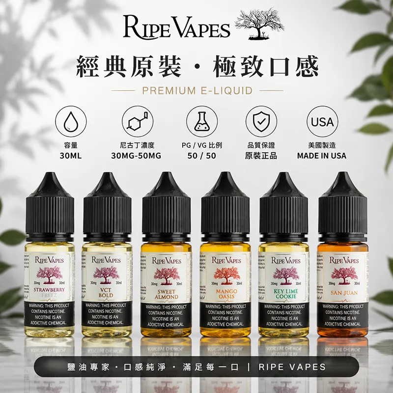 Ripe-Vapes-生命之樹煙油 Ripe Vapes生命之樹煙油 | 30ml美國進口小煙油 · 30mg/50mg濃度:圖片 1