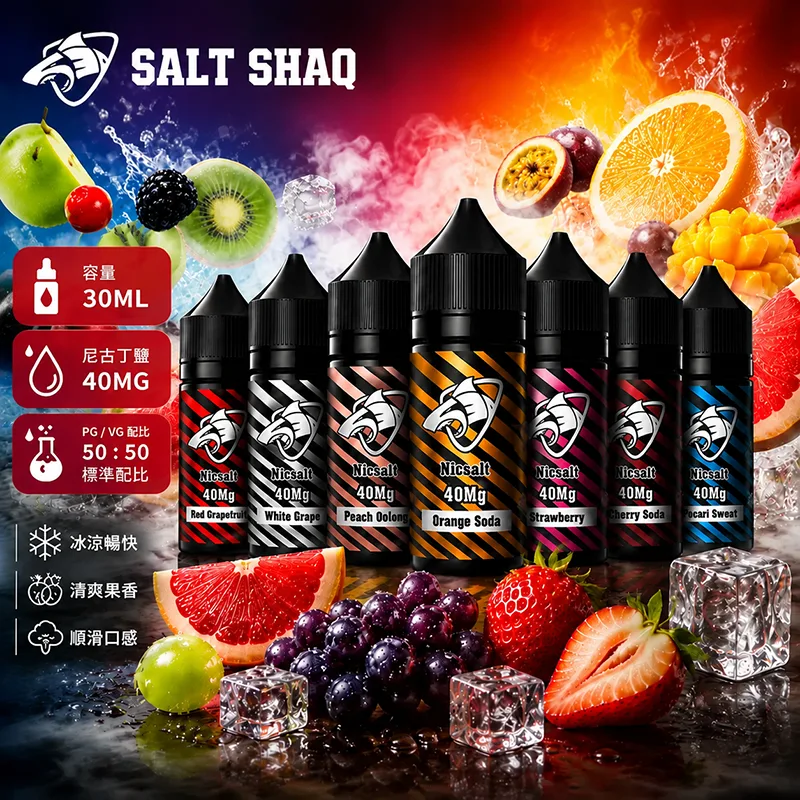 SALT-SHAQ-鯊克煙油 SALT SHAQ 鯊克煙油 | 35mg彩鯊/40mg鯊克煙油・30ml瓶裝油:圖片 1