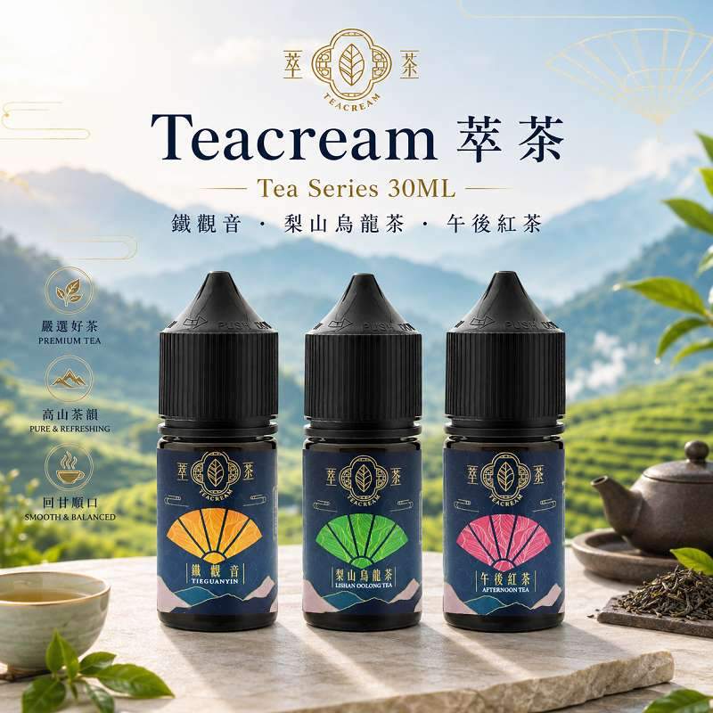 Teacream萃茶煙油 Teacream萃茶煙油 | 30ml/30mg丁鹽煙油 · 茶香四溢 · 8款風味:圖片 1