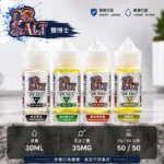 DR.SALT 鹽博士一代煙油 | 30ML丁鹽煙油・3.5%濃度・12種口味