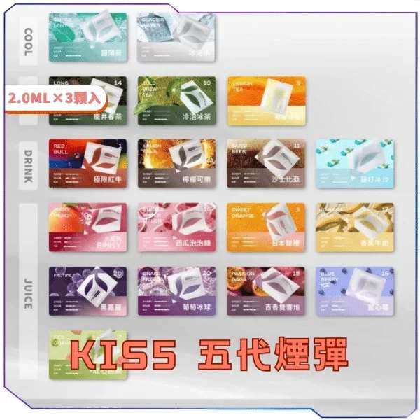 KIS5 FLY 五代煙彈 KISS五代煙彈 | Kis5 Fly 二代特規版煙彈 · 3入組 · 兼容五六代主機:圖片 1