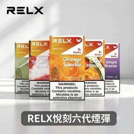 RELX悅刻六代煙彈｜買4盒送主機 · 3顆入 · 多種口味現貨 · 通用4/5/6代主機