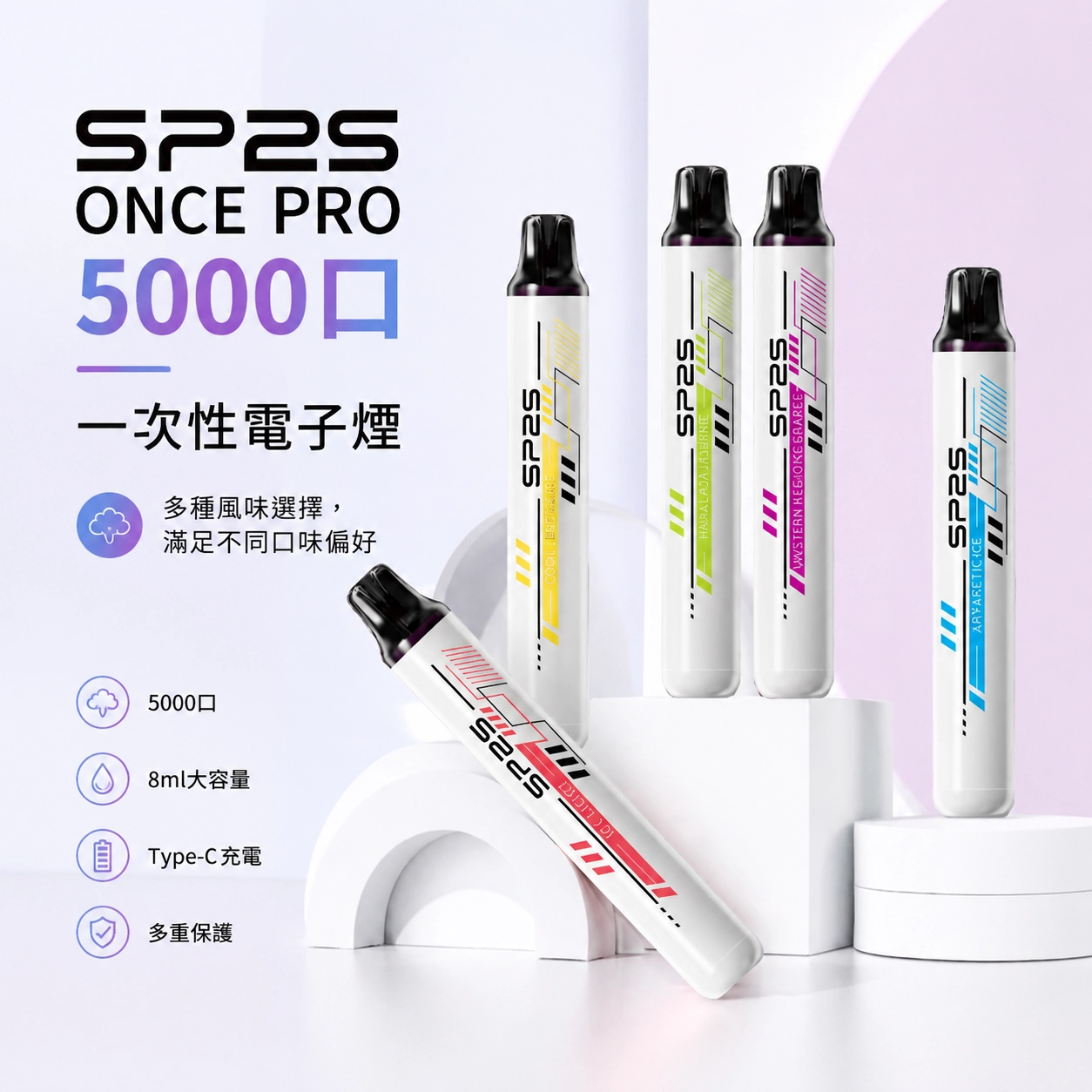 SP2S-Once-Pro-5000口拋棄式電子煙 SP2S Once Pro 5000口拋棄式電子煙 | 一次性免充電 · 12種口味:圖片 1