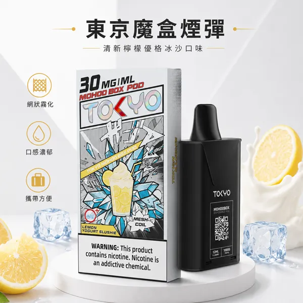 TOKYO-MOHOO-BOX-東京魔盒煙彈 Tokyo Mohoo Box 東京魔盒煙彈|12ml煙油 · 10000口使用體驗:圖片 1