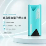 Tokyo Mohoo Box 東京魔盒主機｜智慧數顯 · 極簡設計 · 15色可選
